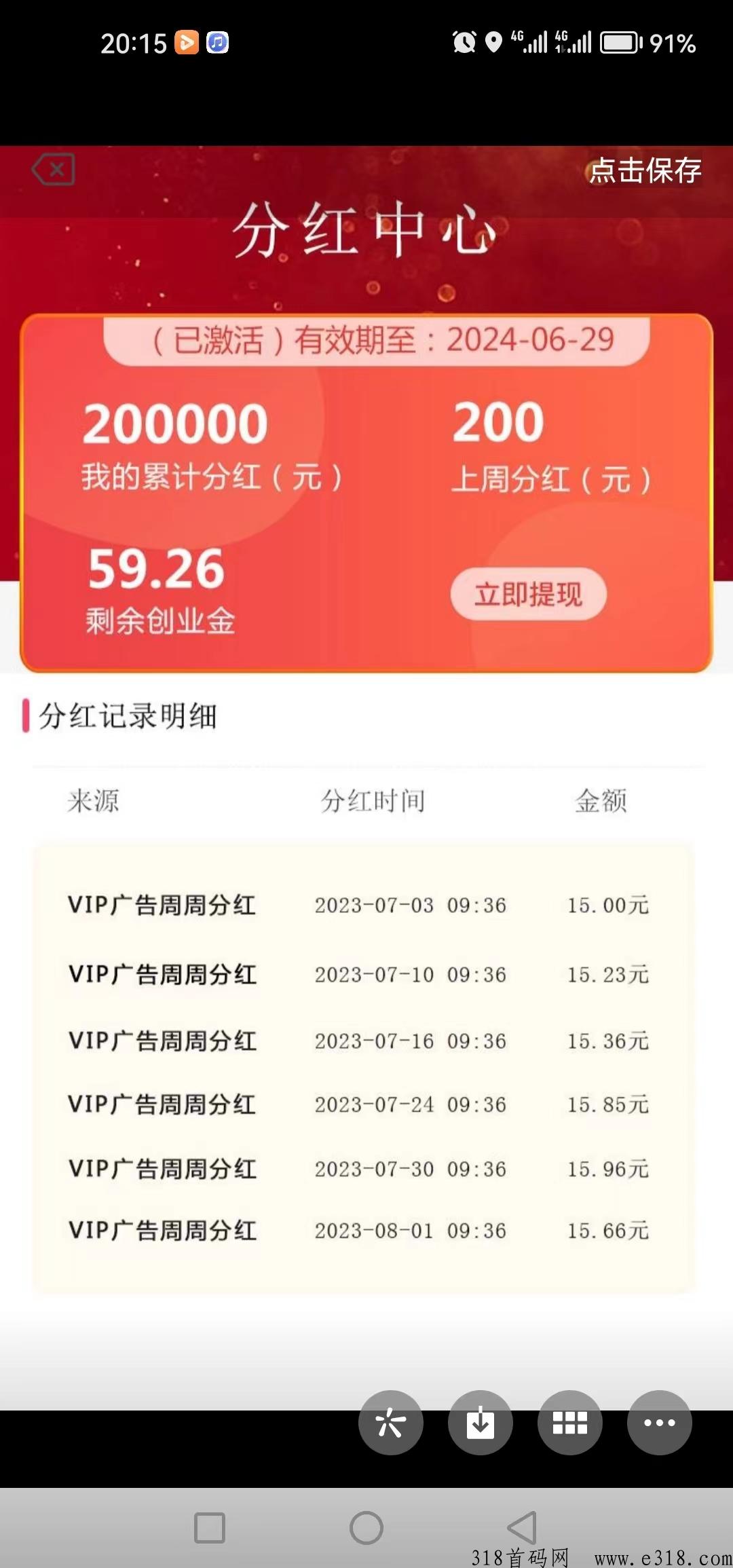 【达人之家】新版本来了（起飞了），g人自己的聊天软件，火热招募股东，每周广告分h
