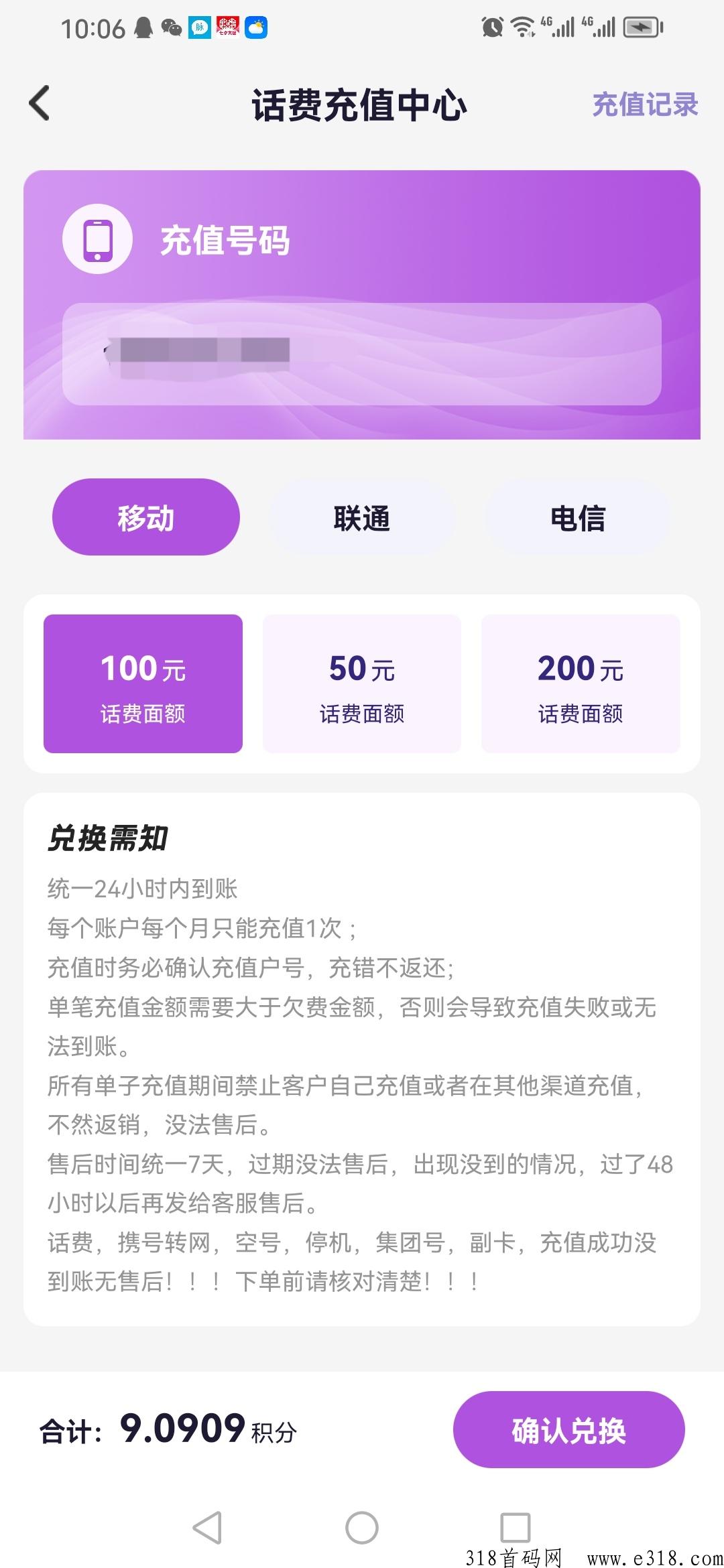 首码网红淘客，免费注册，话费兜底，自带群聊