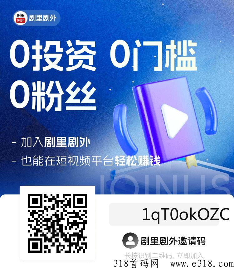 剧里剧外分销授权又该怎么拿，一篇文章告诉你，选对方向干就完了，邀请码是多少，填写步骤