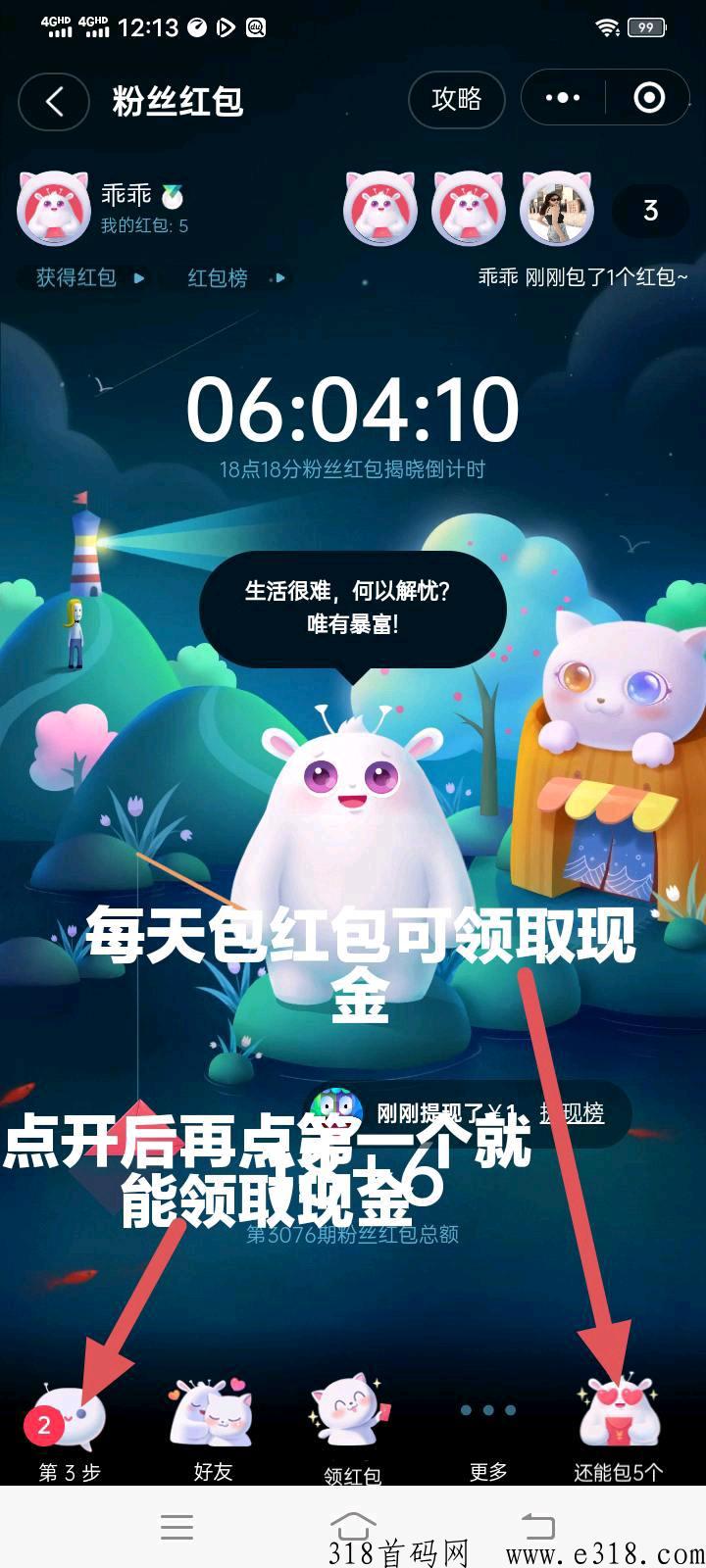 小程序每天开h包，人越多奖励越大
