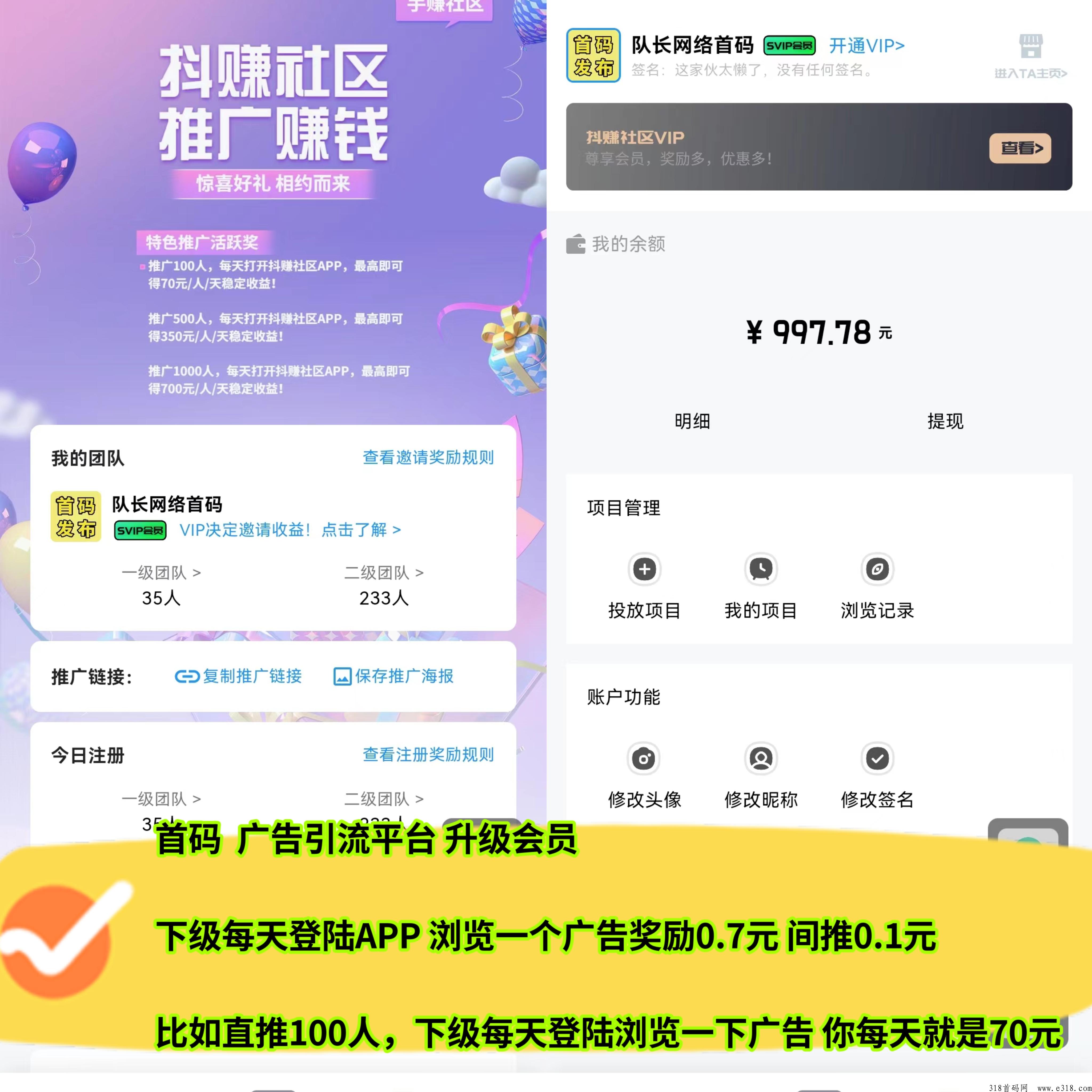 首码，抖赚社区，每天签到就有米