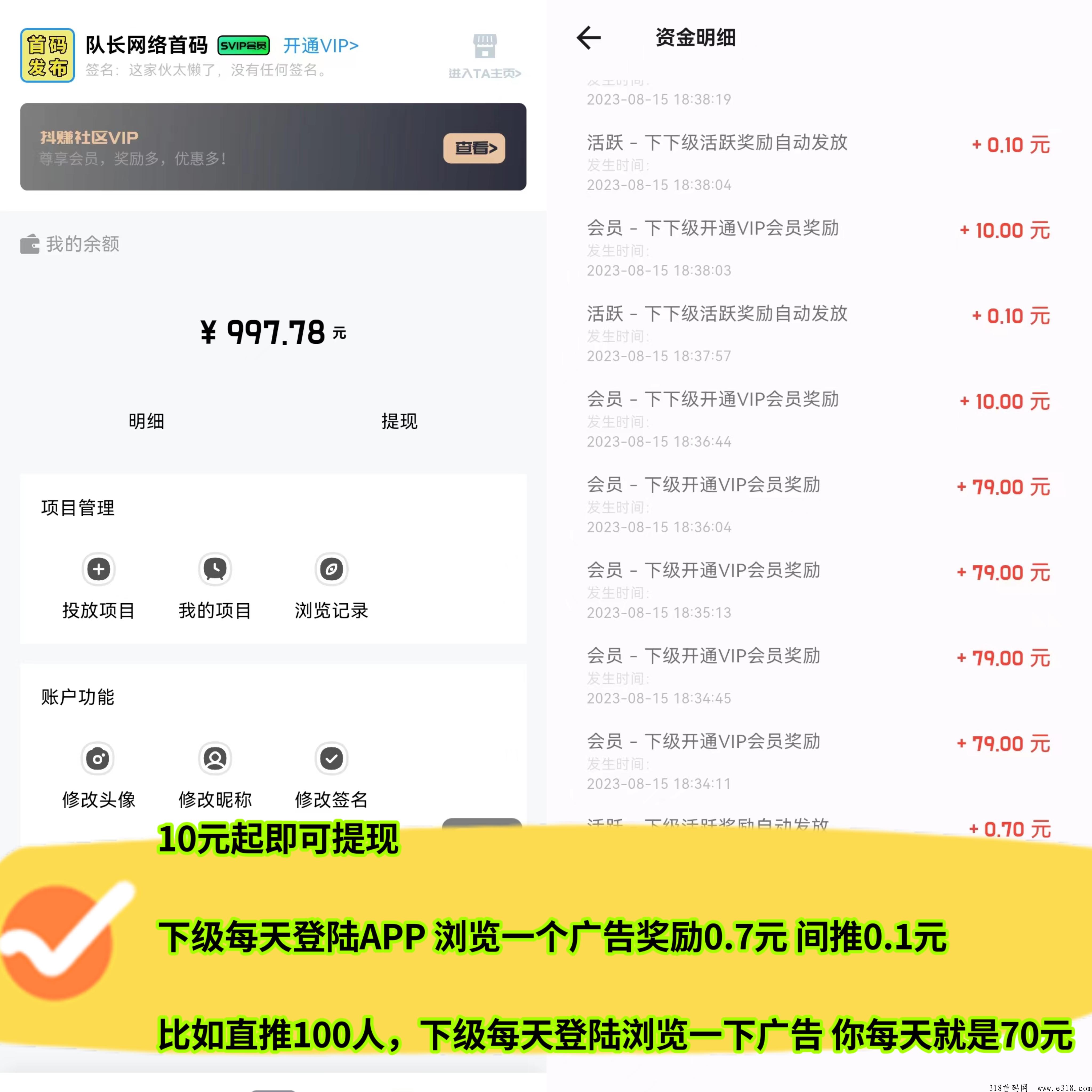 首码，抖赚社区，每天签到就有米
