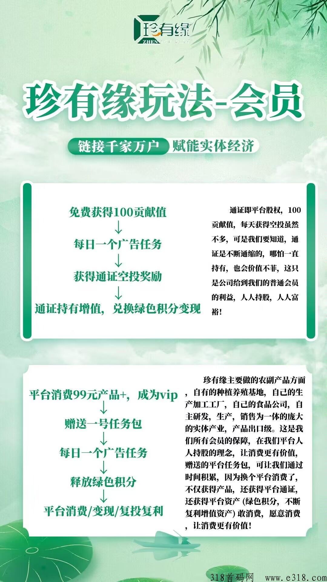 珍有缘商城，黑马刚上线，值得重视
