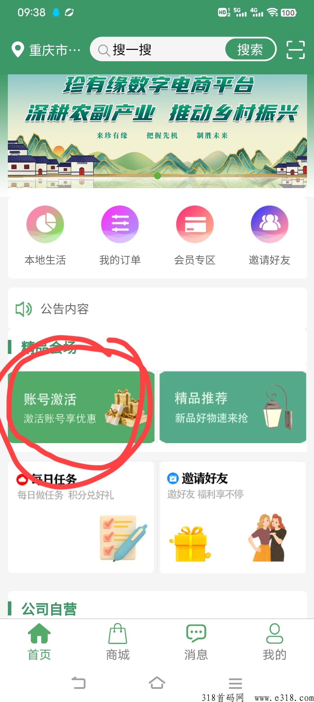 珍有缘商城，黑马刚上线，值得重视