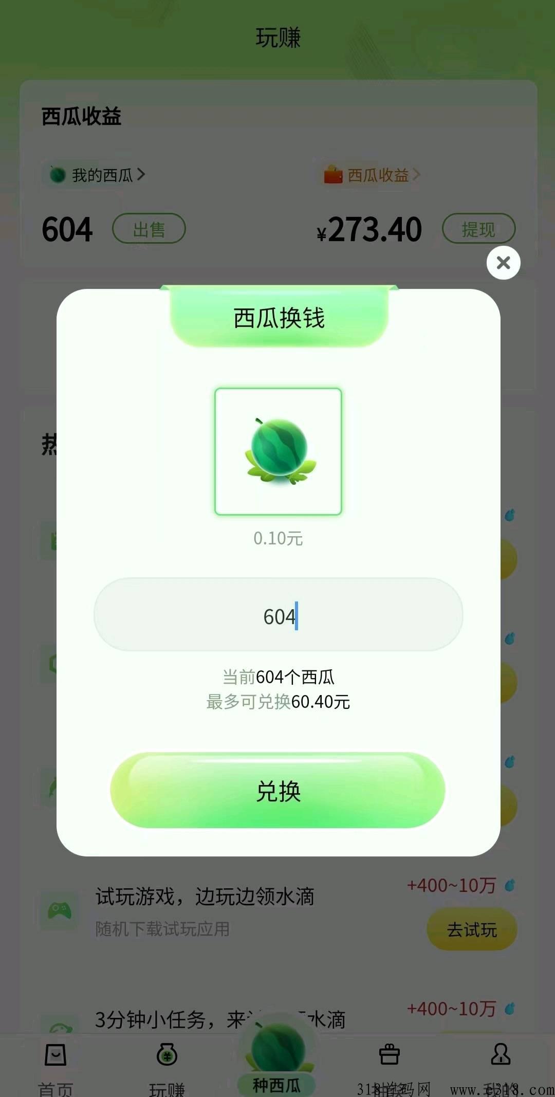 《西瓜农场》每天20-100+，主打一个稳定，细水长流