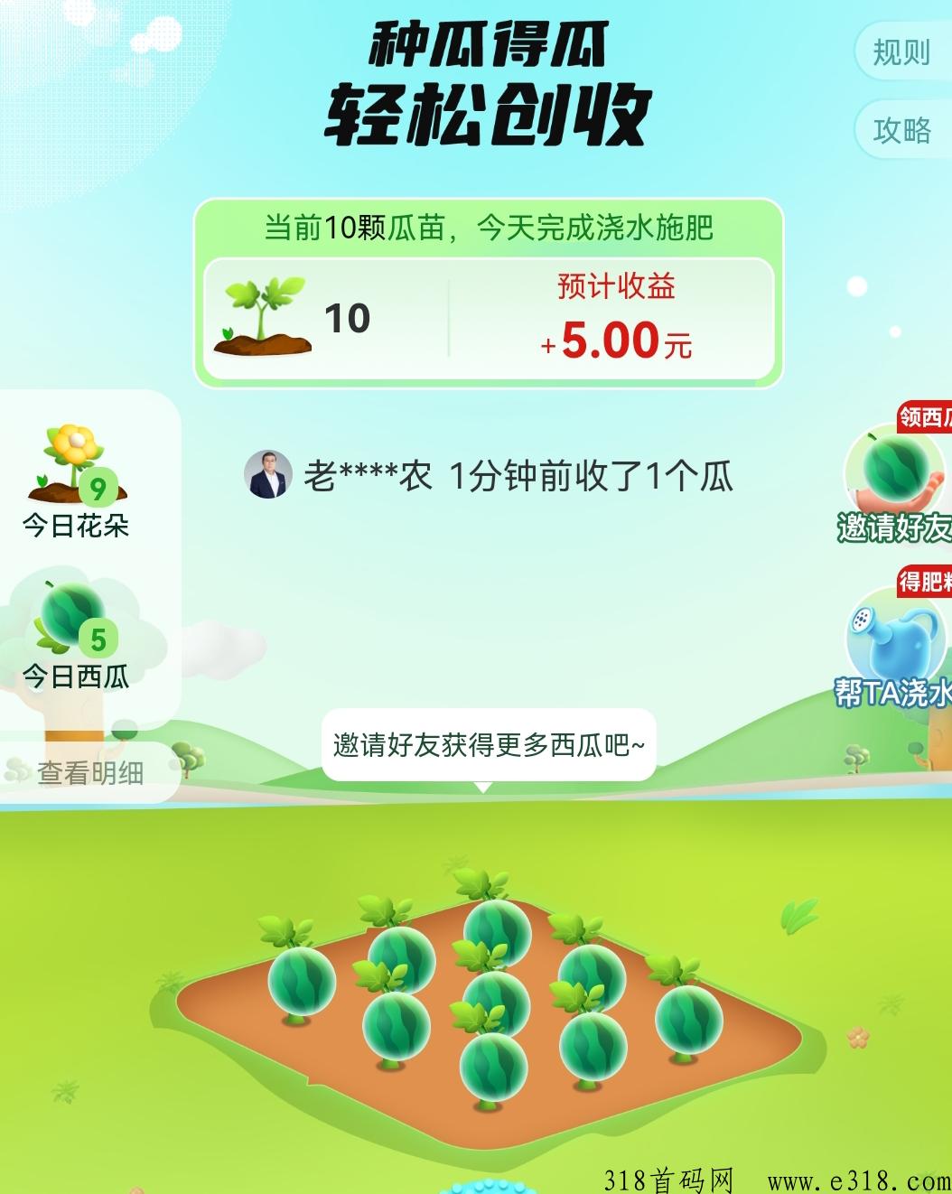 《西瓜农场》每天20-100+，主打一个稳定，细水长流
