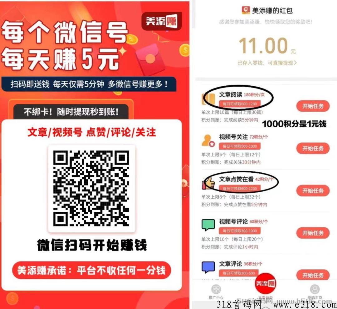 美添赚最新手动项目，文章阅读，点赞评论，视频号关注等，每天都可以撸