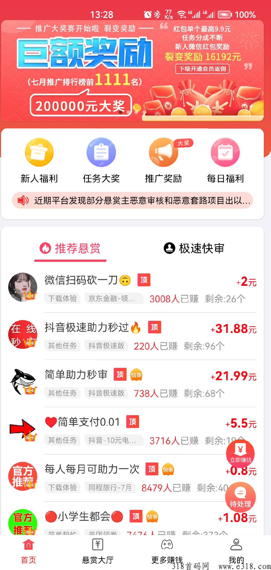 悬赏界天花板