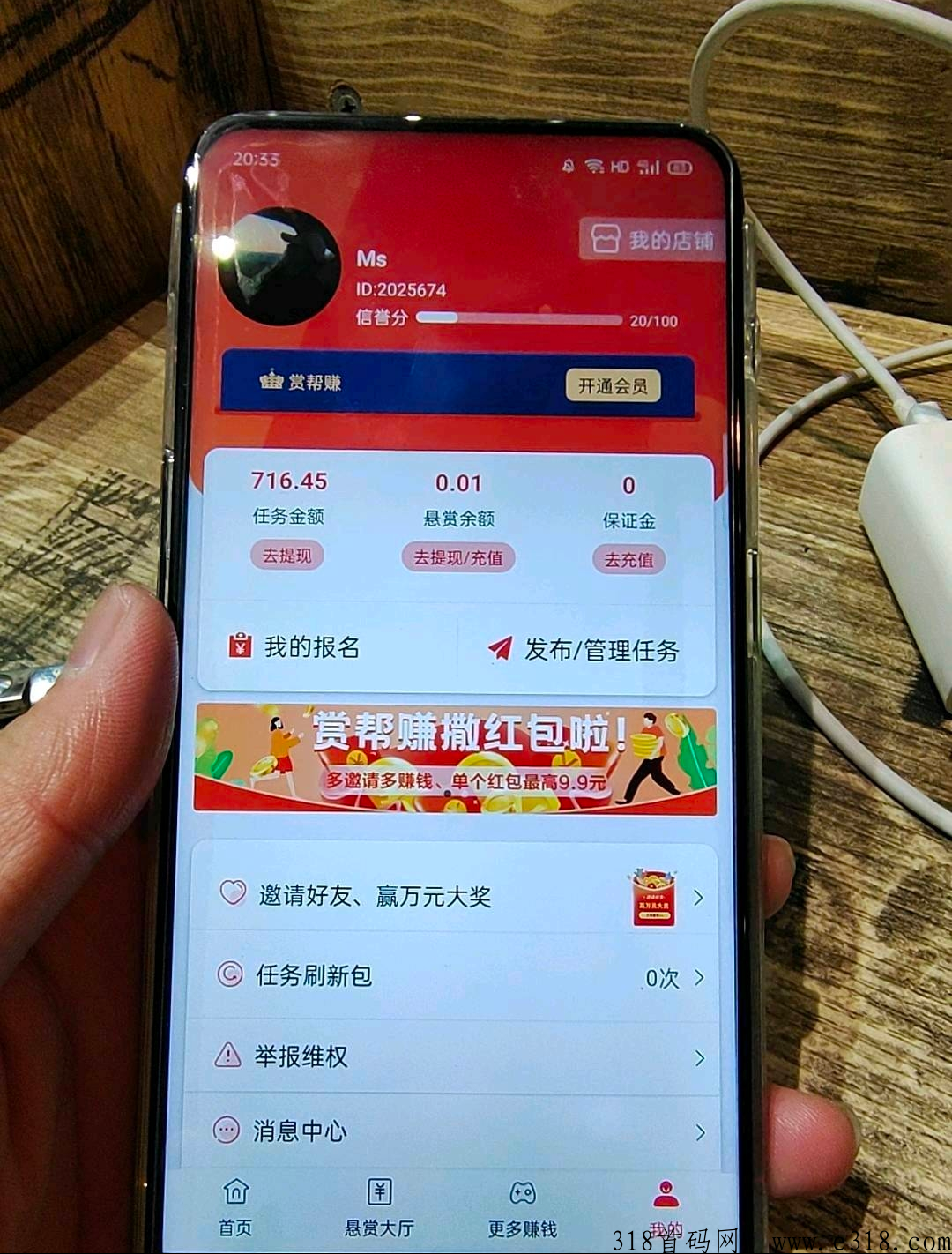 悬赏界天花板