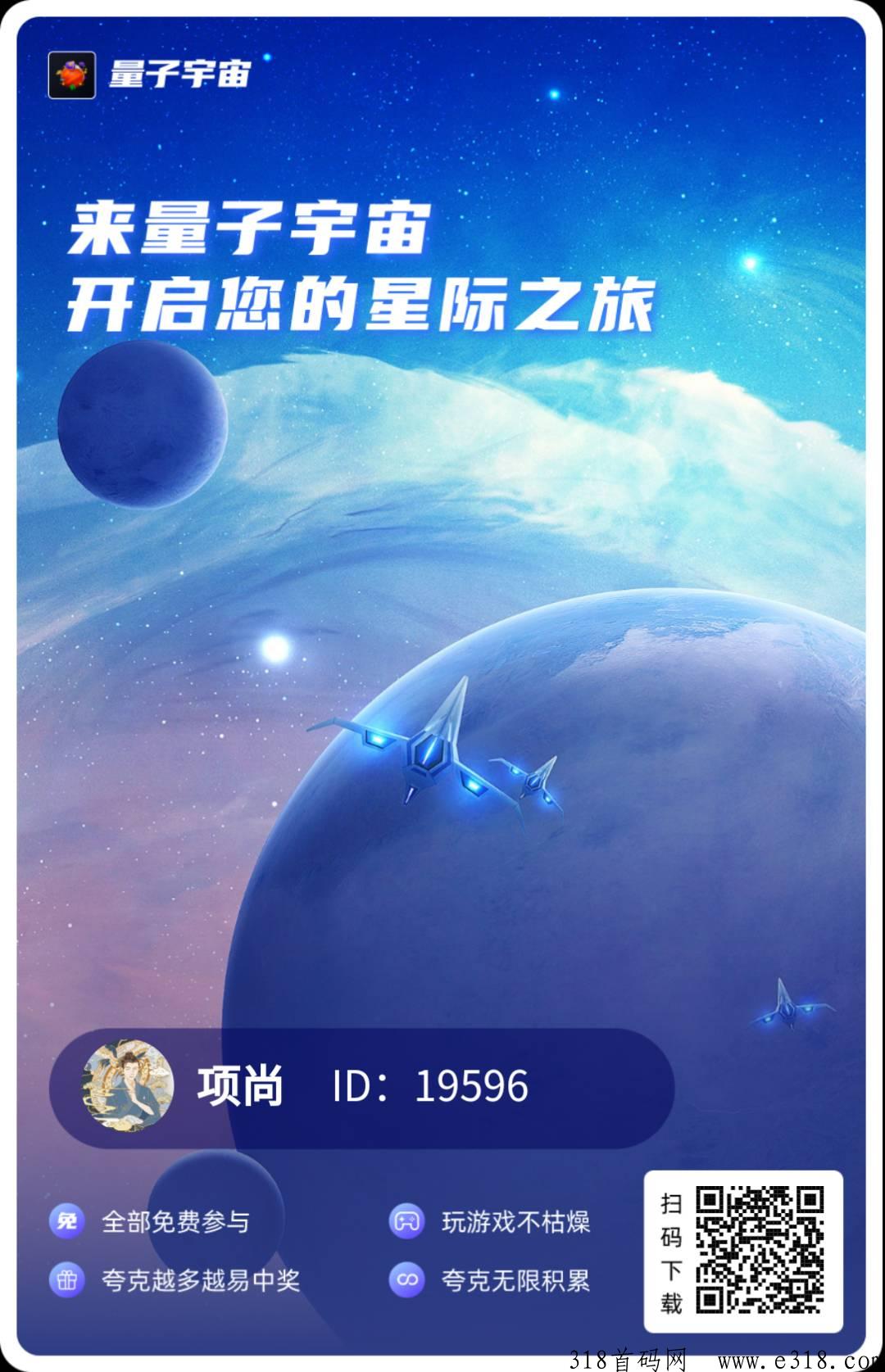 量子宇宙首码已出，扶持拉满