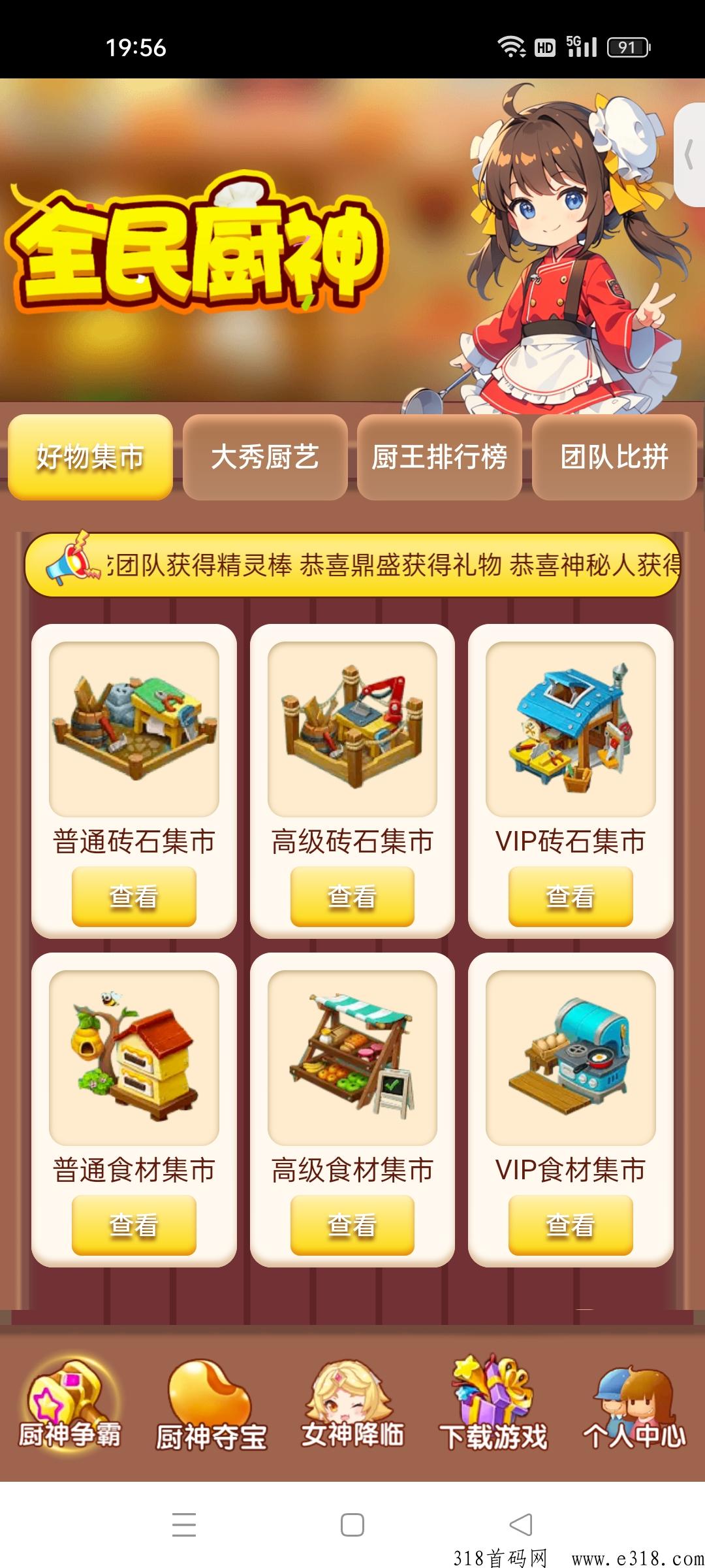 全民厨神首码，全民旗下，升级领奖励