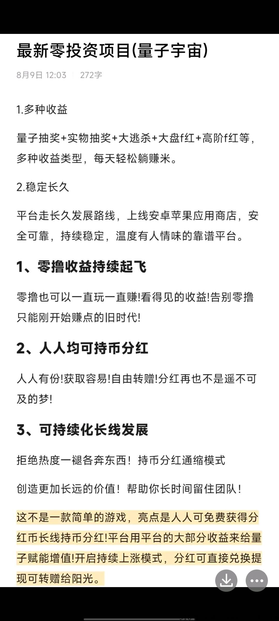 量子宇宙首码已出，扶持拉满