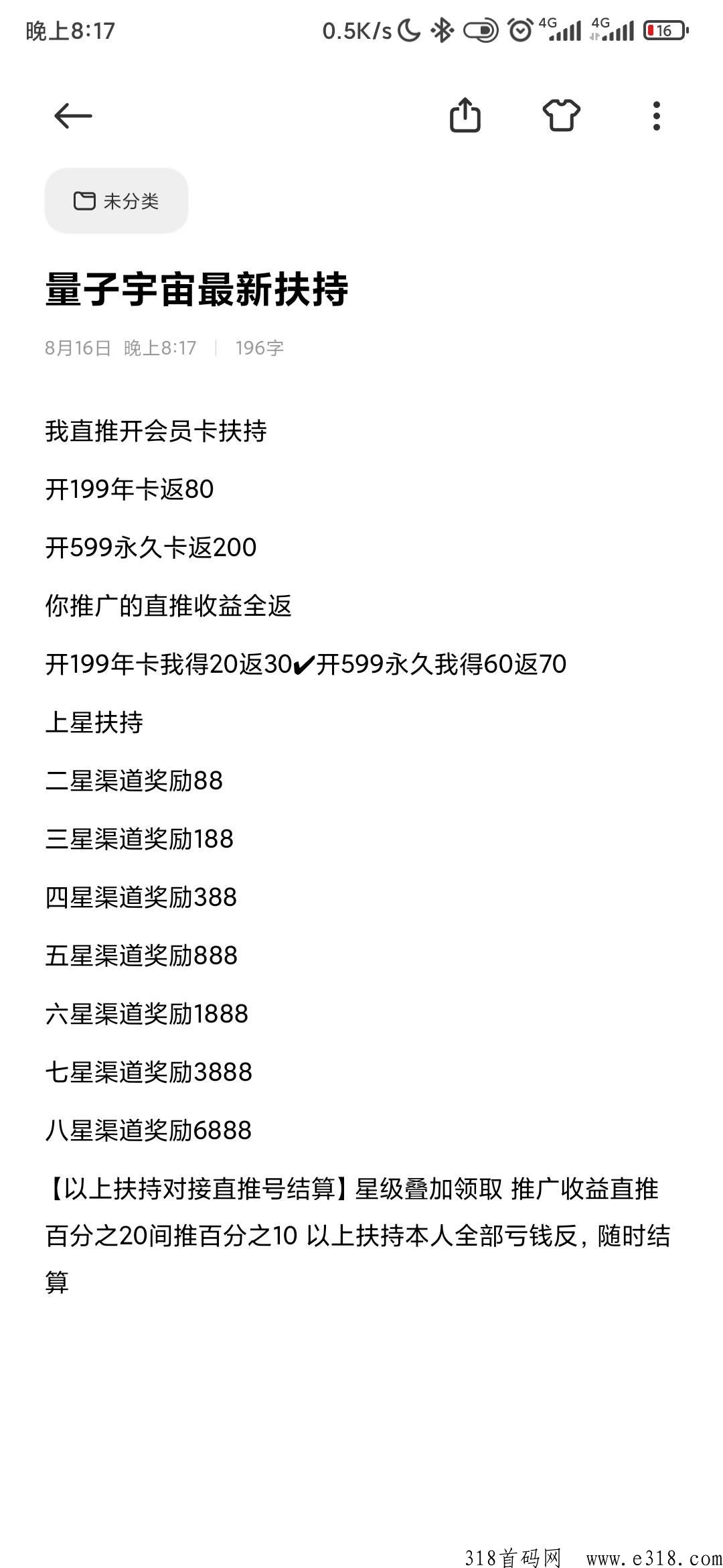 量子宇宙首码刚出，全网最高扶持