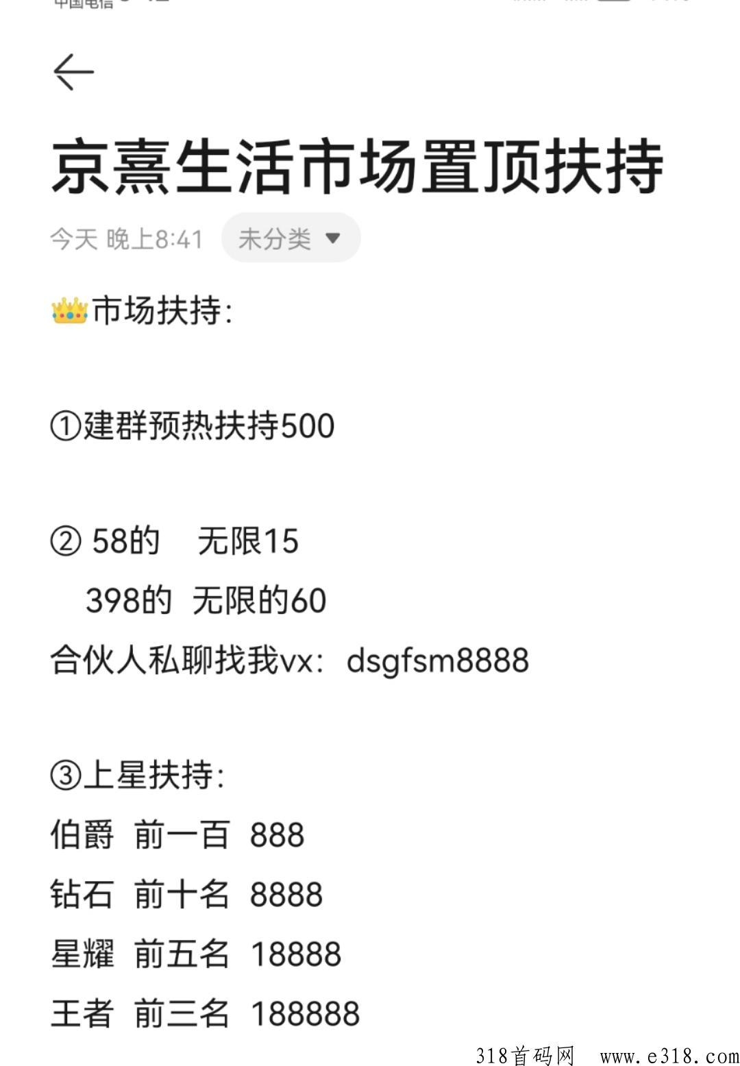 官方首码京熹生活市场总对接，扶持如下，另招募首码团队和区县合伙人
