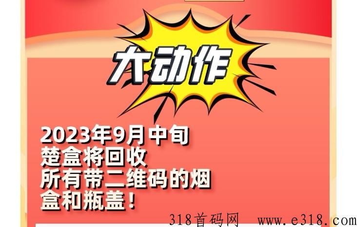 最新最全烟盒瓶盖扫码积分变现