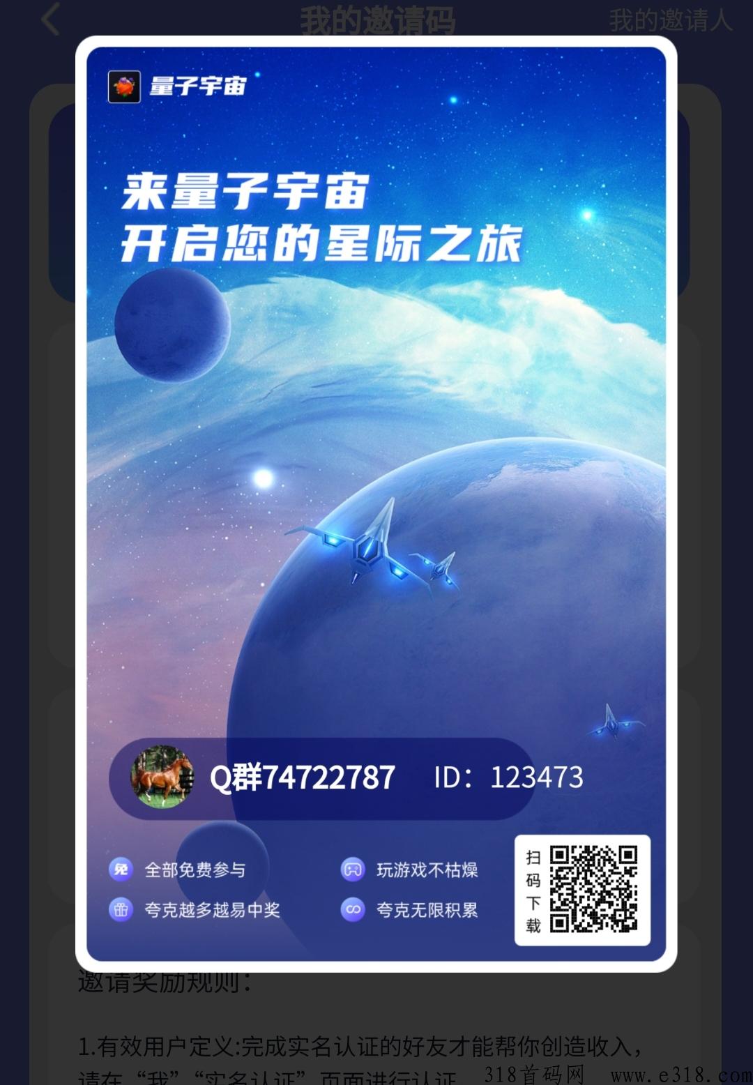 量子星球，奖券模式，全网对接团队玩家，有扶持