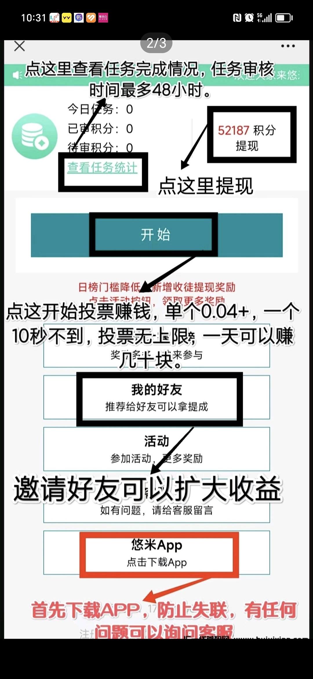 悠米，无限投票项目