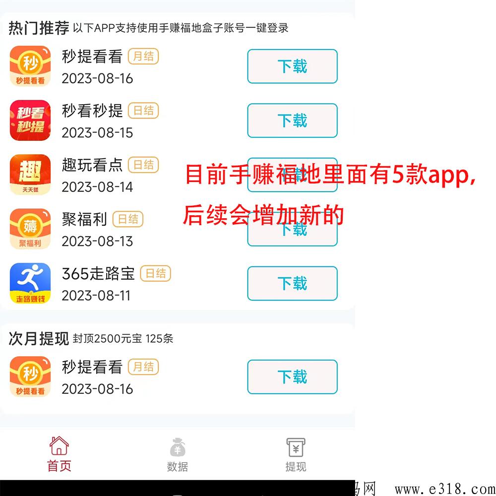手赚福地，纯看广告赚米app，看一个广告价高，一个app每天可撸高收益