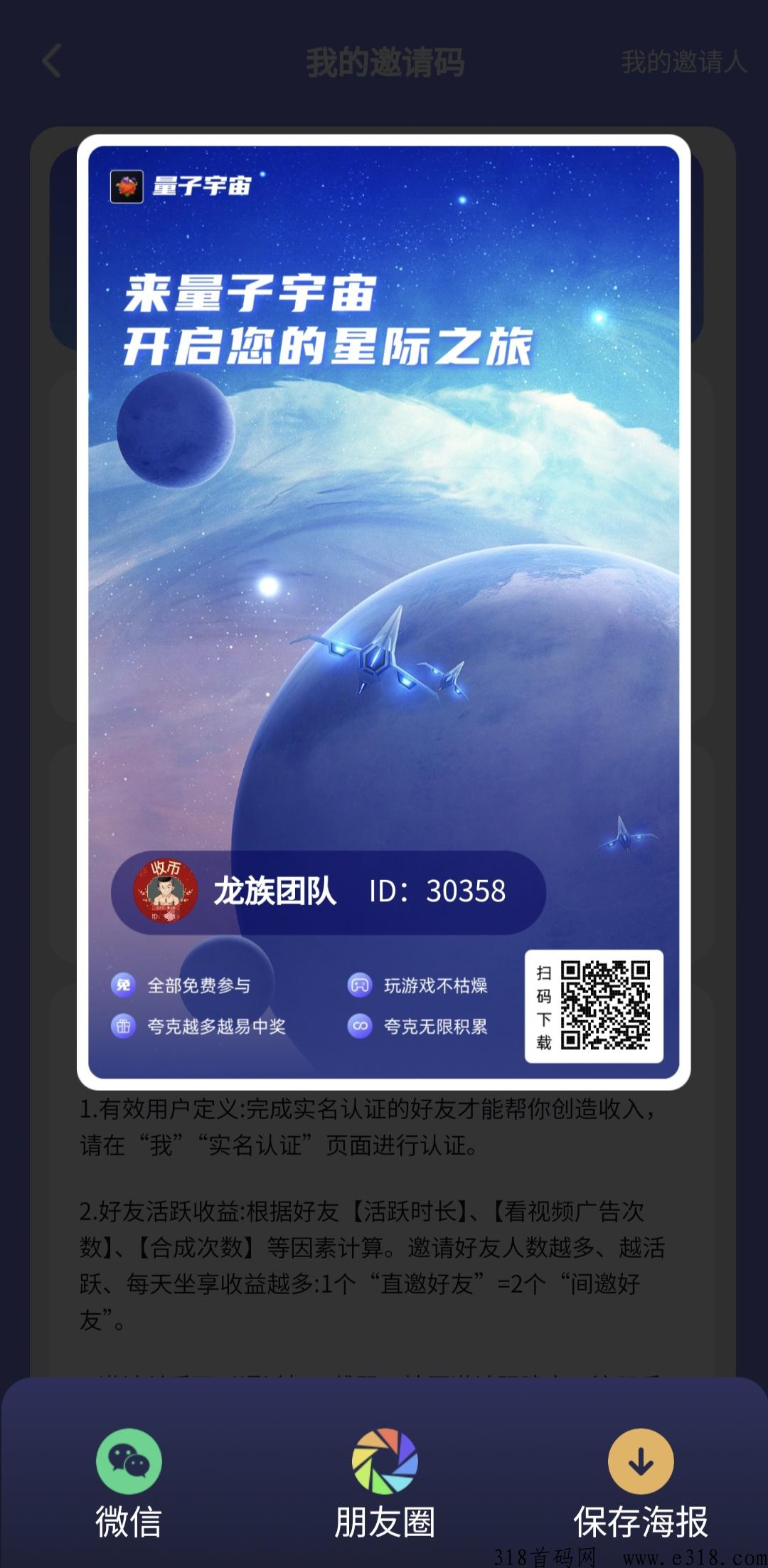 量子宇宙高扶持，团队收益高