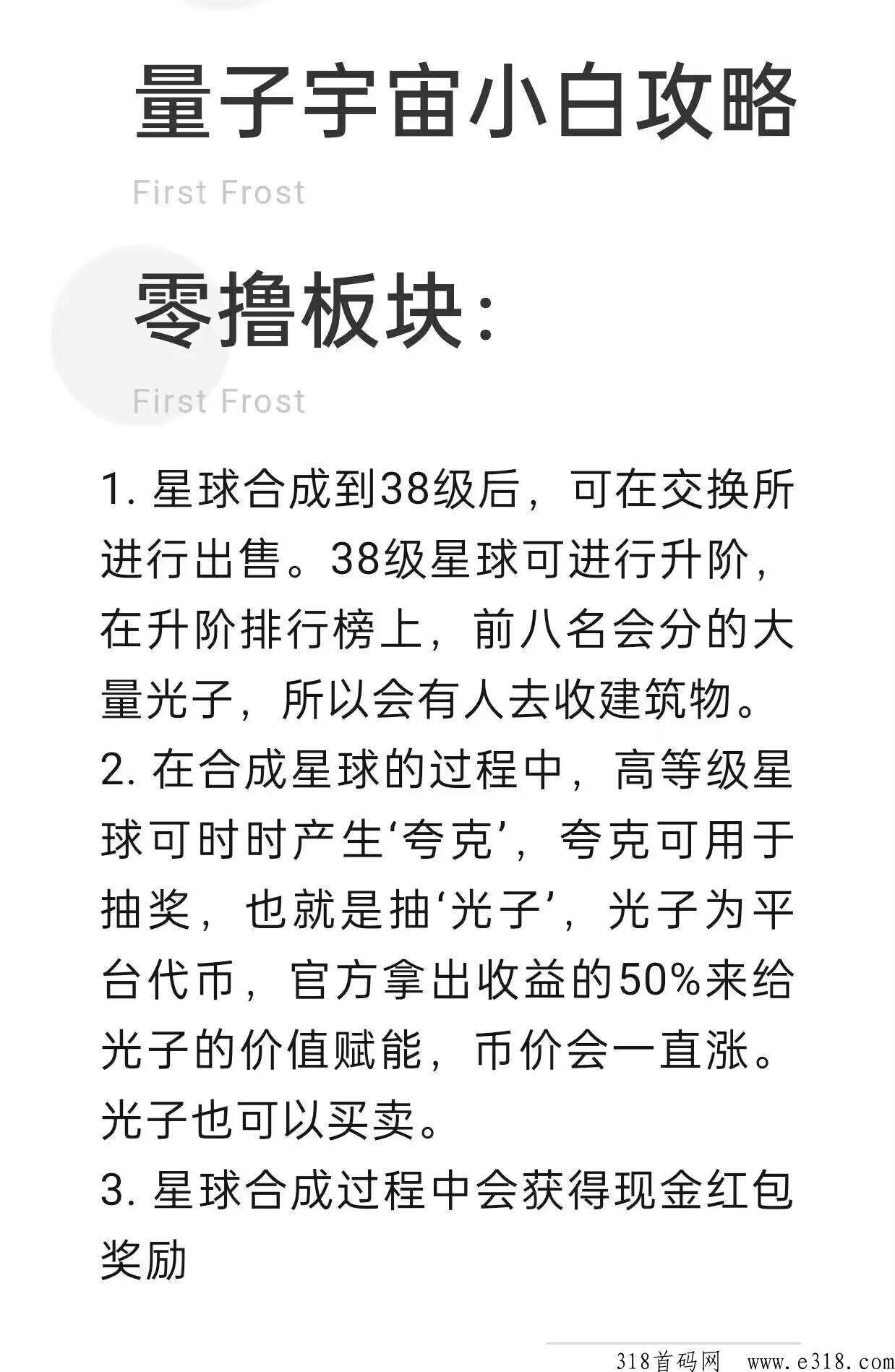 首码量子宇宙，合成模式