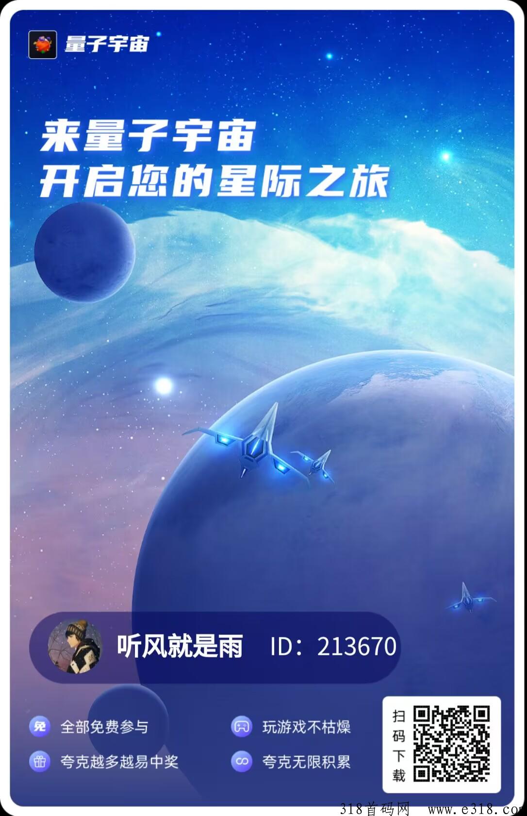 首码量子宇宙，合成模式