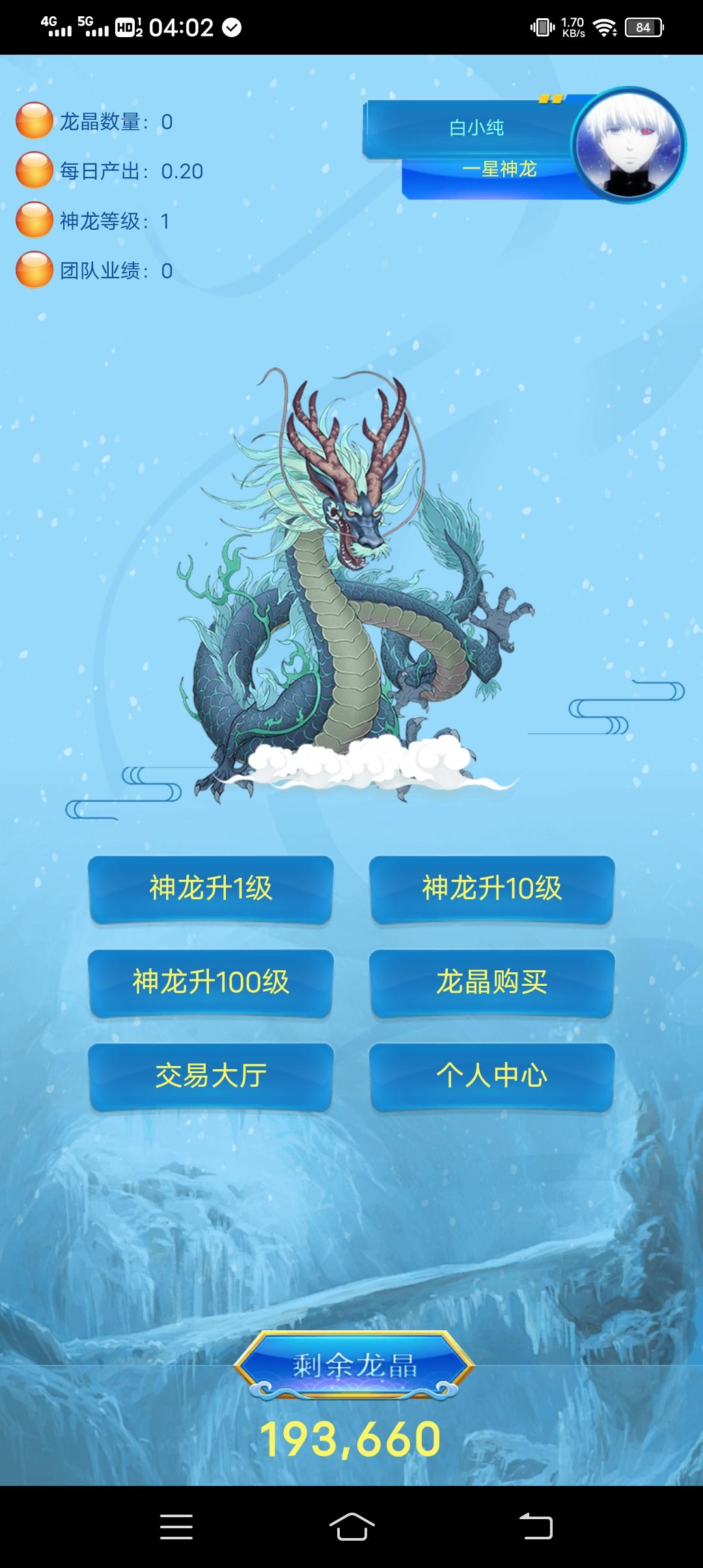 龙魂大陆，实名送神龙召唤一个，不用看广告，1龙晶1元，官方回收