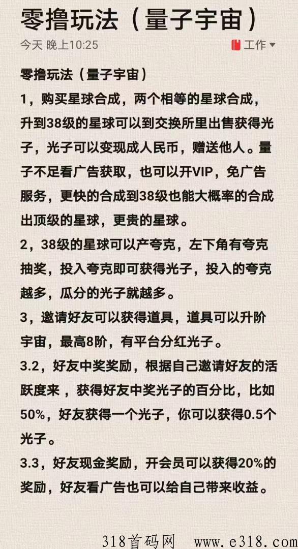 量子宇宙首码上线，全网最火，燃情公测