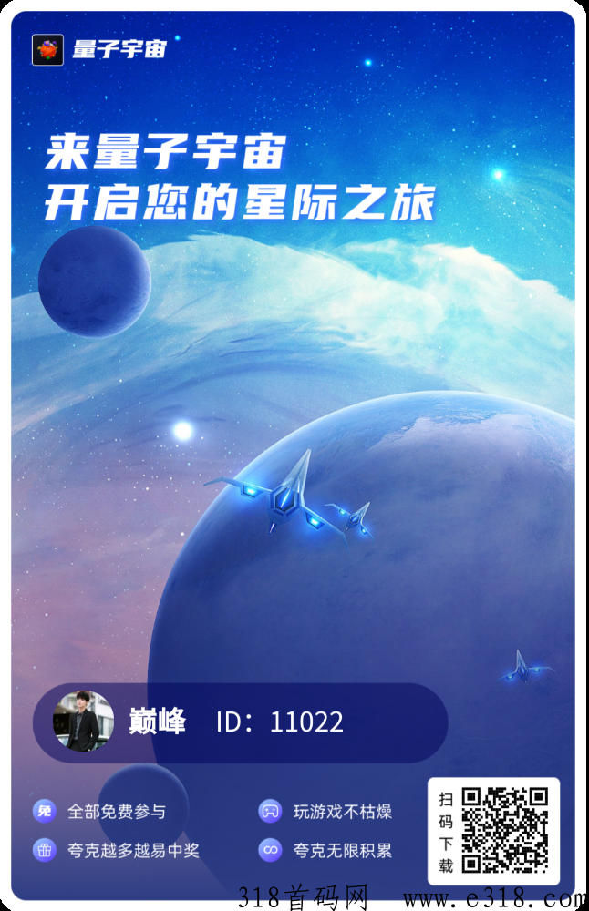 量子宇宙，首码上线，总部对接，政策好，全力扶持