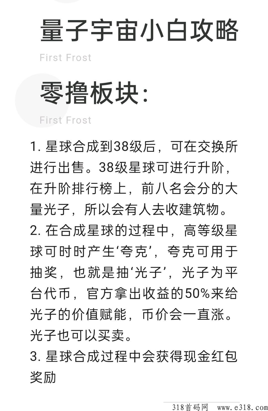 首码量子宇宙刚出一秒，高扶持拉满，速速上车，就要几个下级！