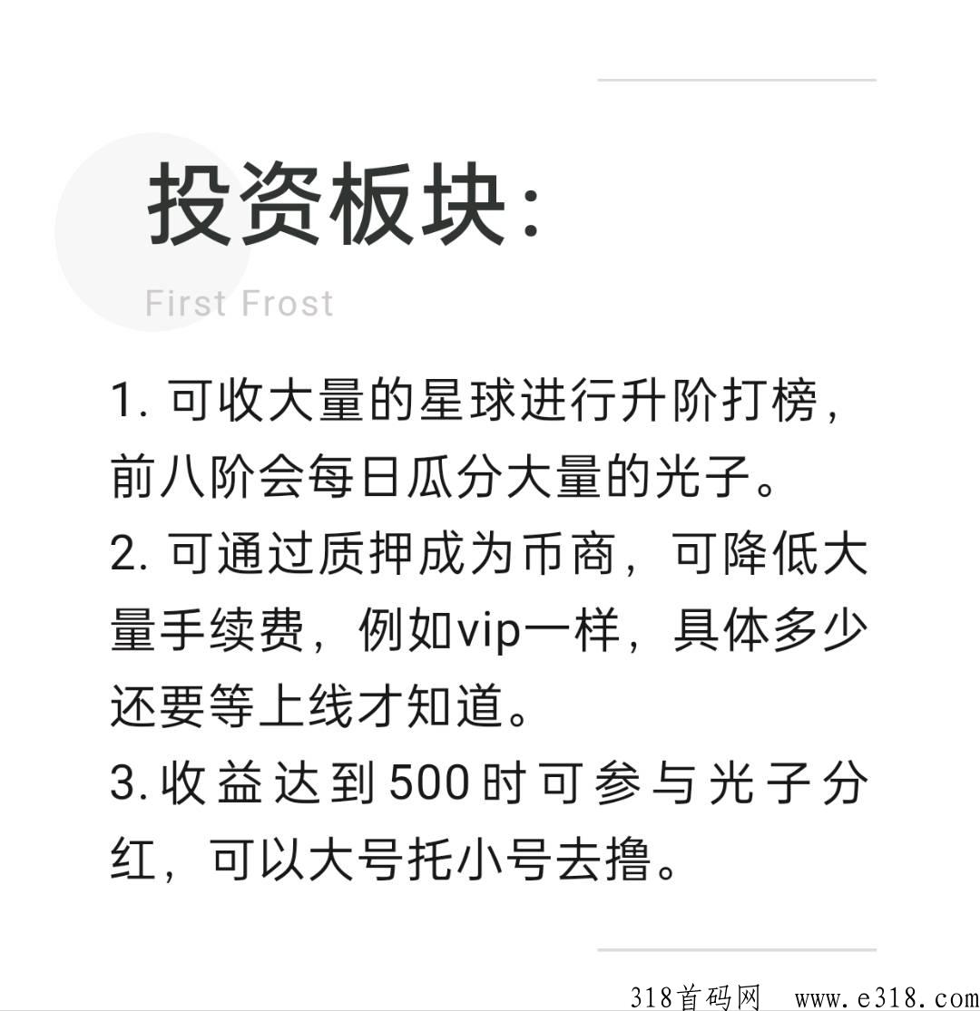 首码量子宇宙刚出一秒，高扶持拉满，速速上车，就要几个下级！