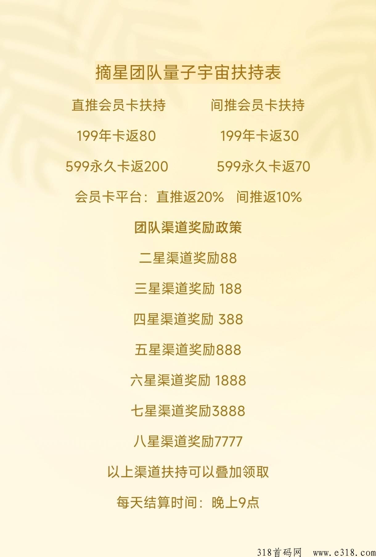 首码量子宇宙刚出一秒，高扶持拉满，速速上车，就要几个下级！