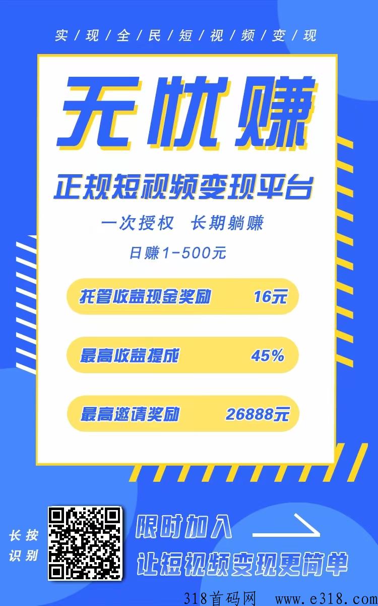 无忧赚，全自动纯绿色抖音托管，热门视频躺赚模式
