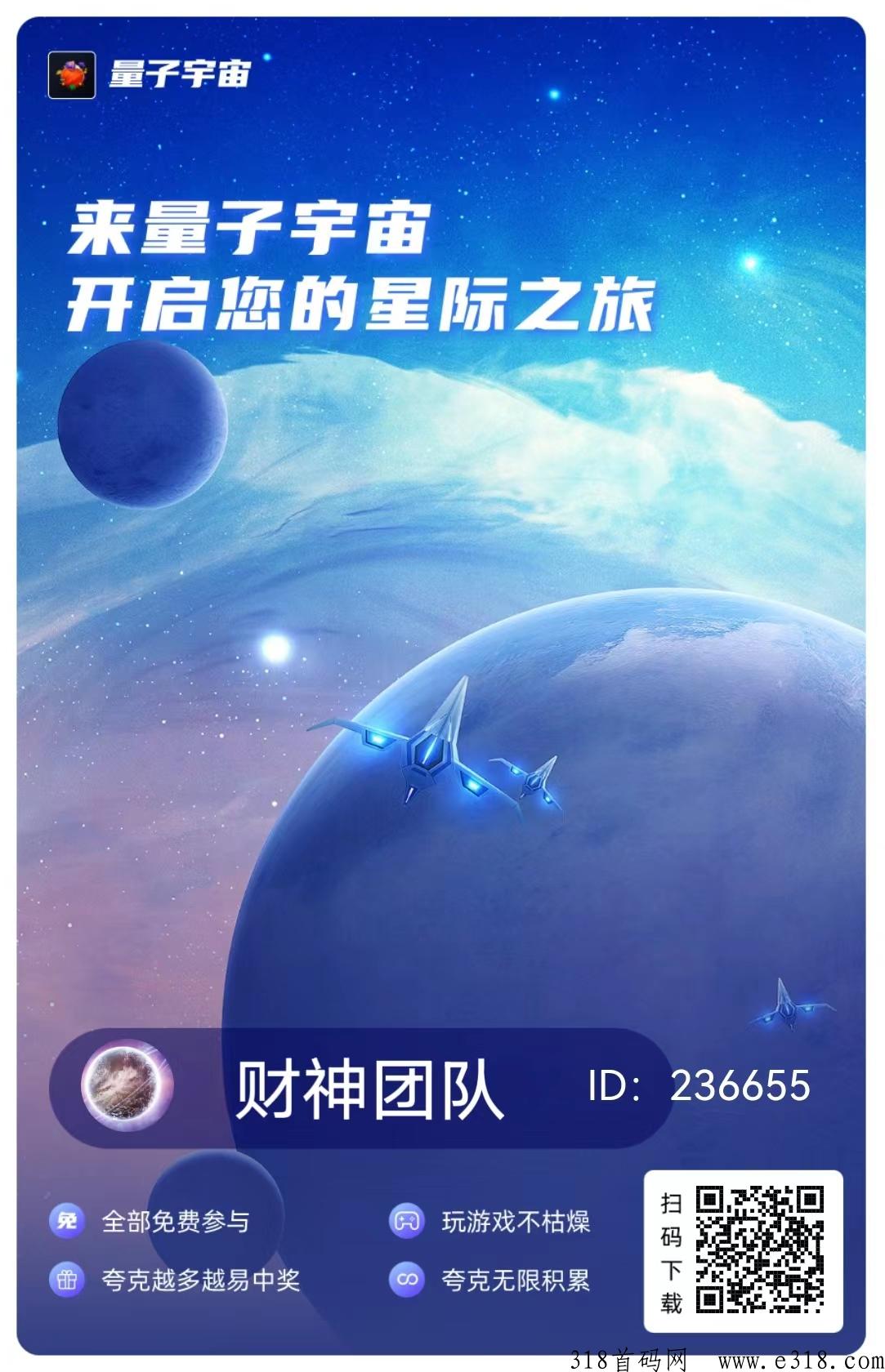 量子宇宙，全网首码，撸神盘