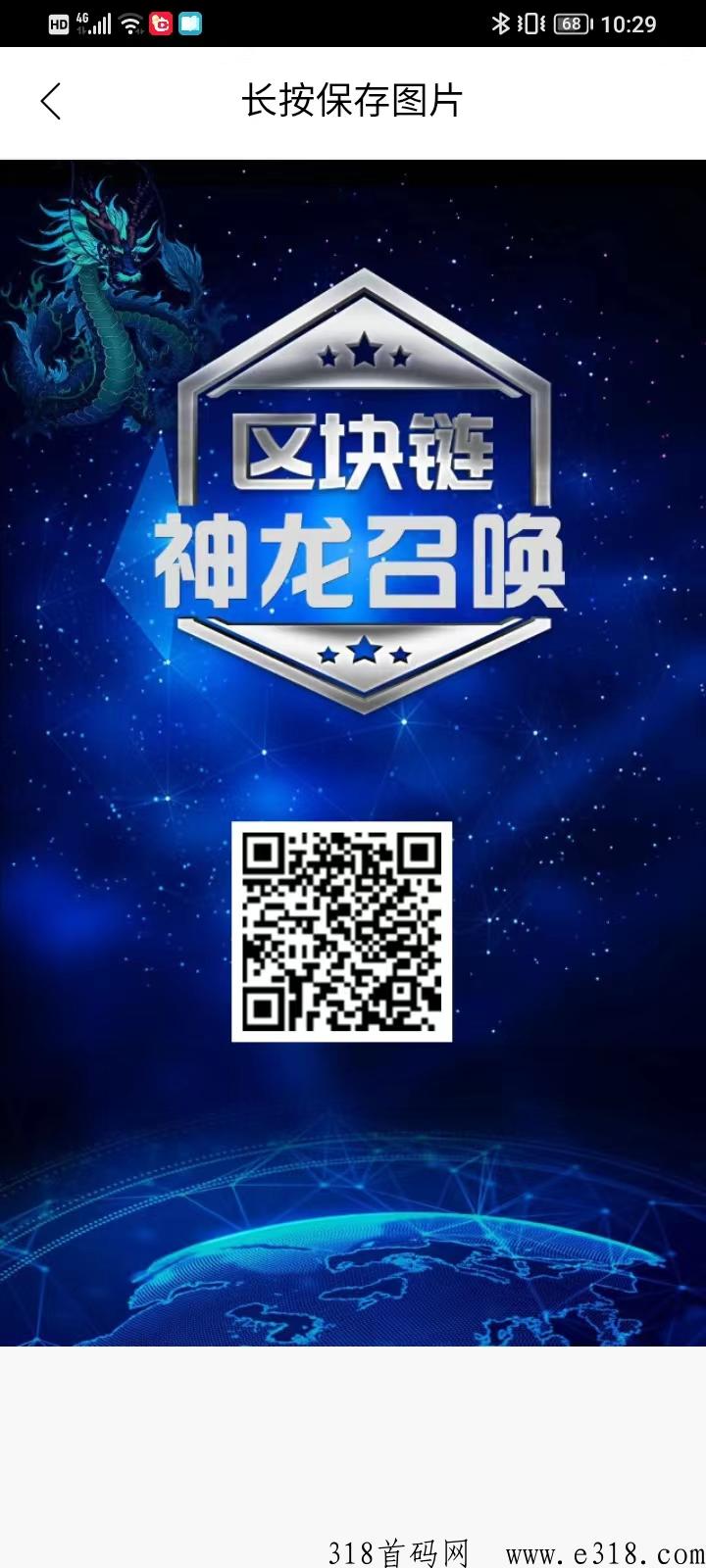神龙大陆，首码刚上线！撸神盘、没有广告