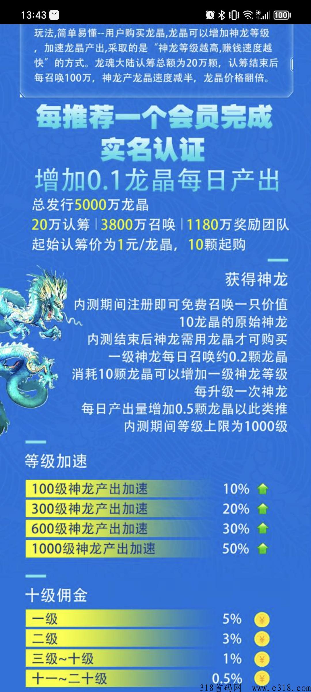 神龙大陆，首码刚上线！撸神盘、没有广告