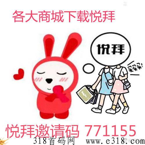 悦拜官网邀请码怎么找，邀请码填写哪个强