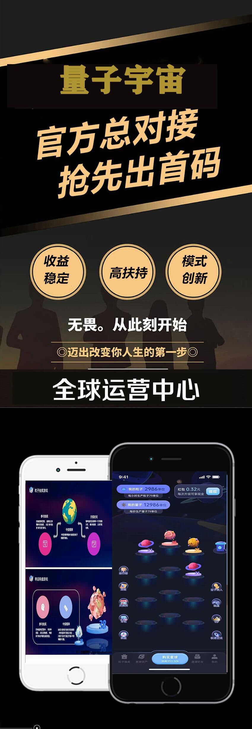 量子宇宙首码已出，天花板扶持