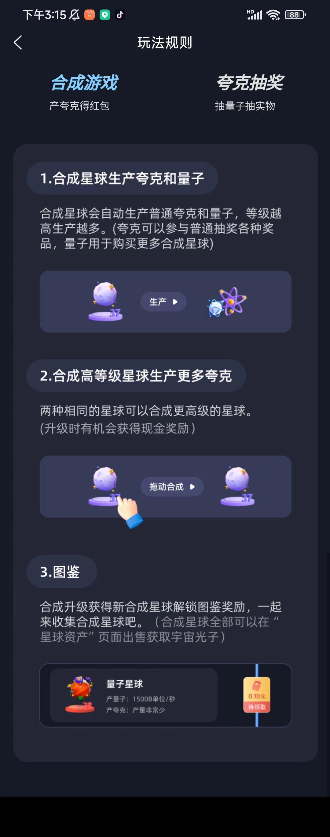 量子宇宙合成游戏多种玩法，每天撸奖励