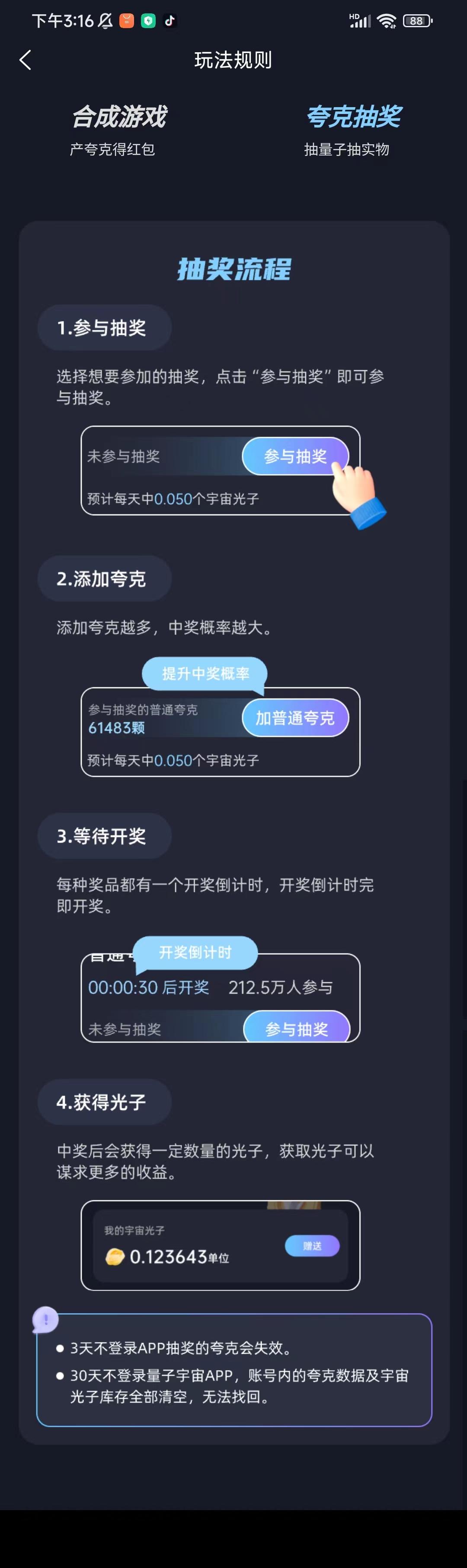 量子宇宙合成游戏多种玩法，每天撸奖励