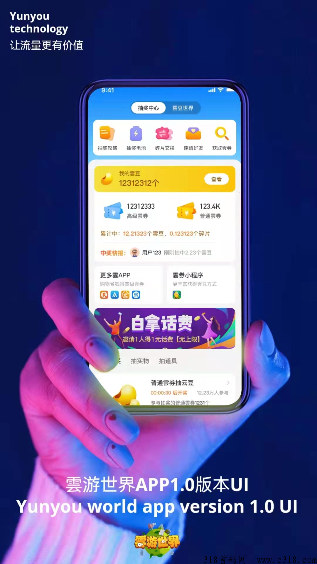 首码【云游世界】火爆来袭撸项目首选，首码对接！