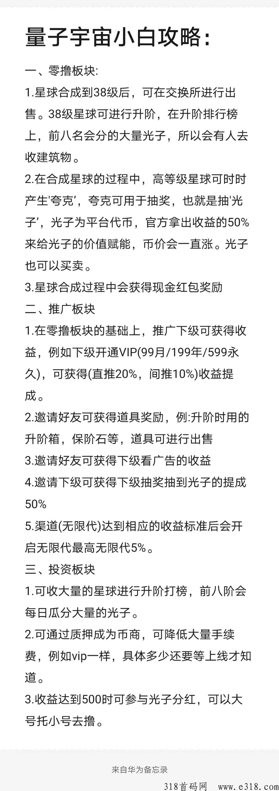 量子宇宙首日注册量突破10W+