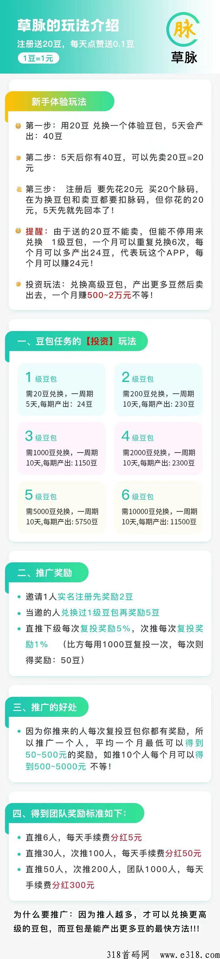 草脉首码，注册送20豆，人人可以用20豆兑换一次体验豆包