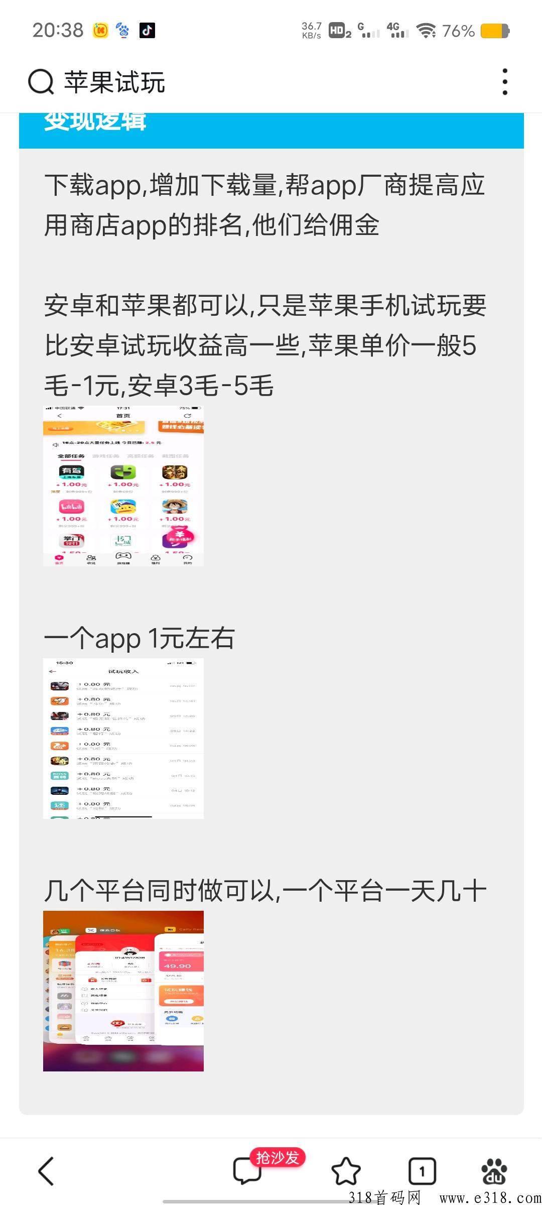苹果试玩项目，单机一小时一顿猪脚饭，不收费