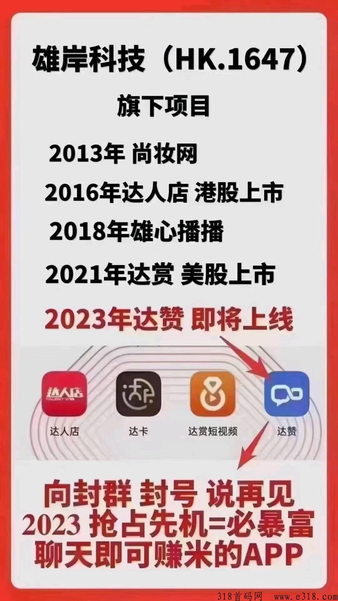 达赞，每日分h版聊天赚米软件，长红利期，速来