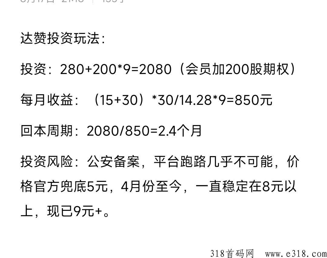 达赞，每日分h版聊天赚米软件，长红利期，速来