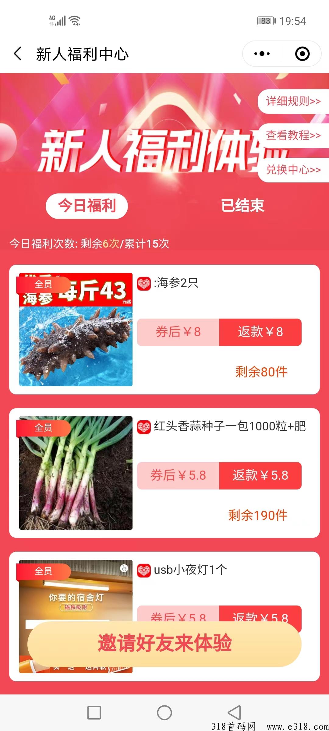 物色好物，全网免费领商品赚佣金海量商品等你来首码发布