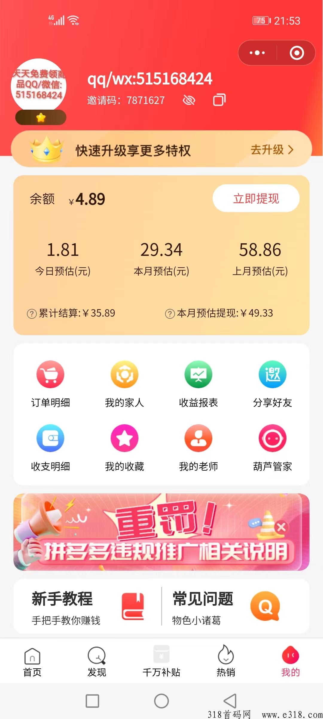 物色好物，全网免费领商品赚佣金海量商品等你来首码发布