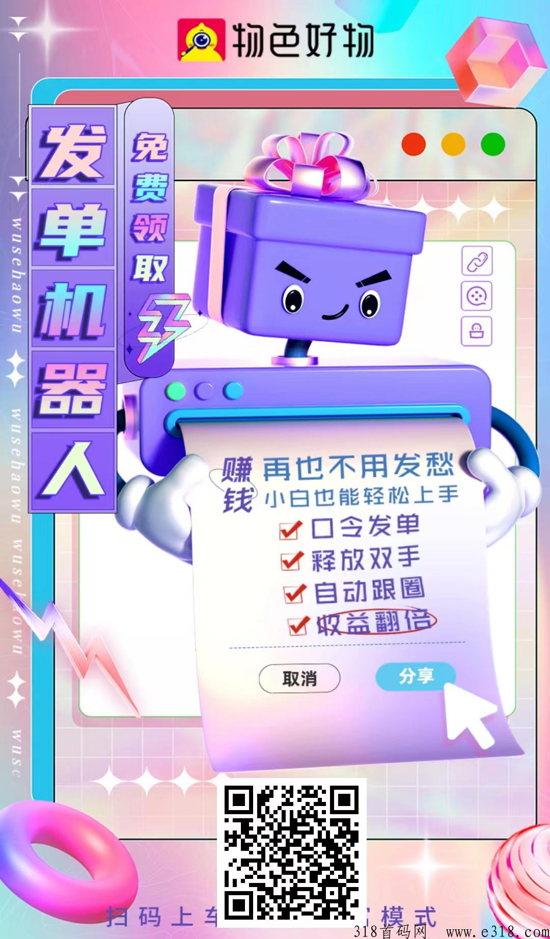 物色好物，全网免费领商品赚佣金海量商品等你来首码发布
