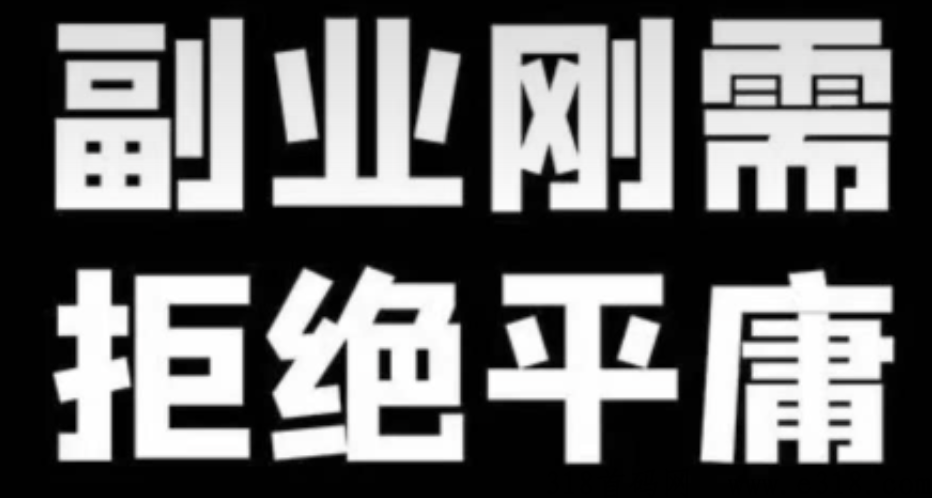 低成本怎么创业？免费教你撸纸，小白无脑操作日入300，月入过万