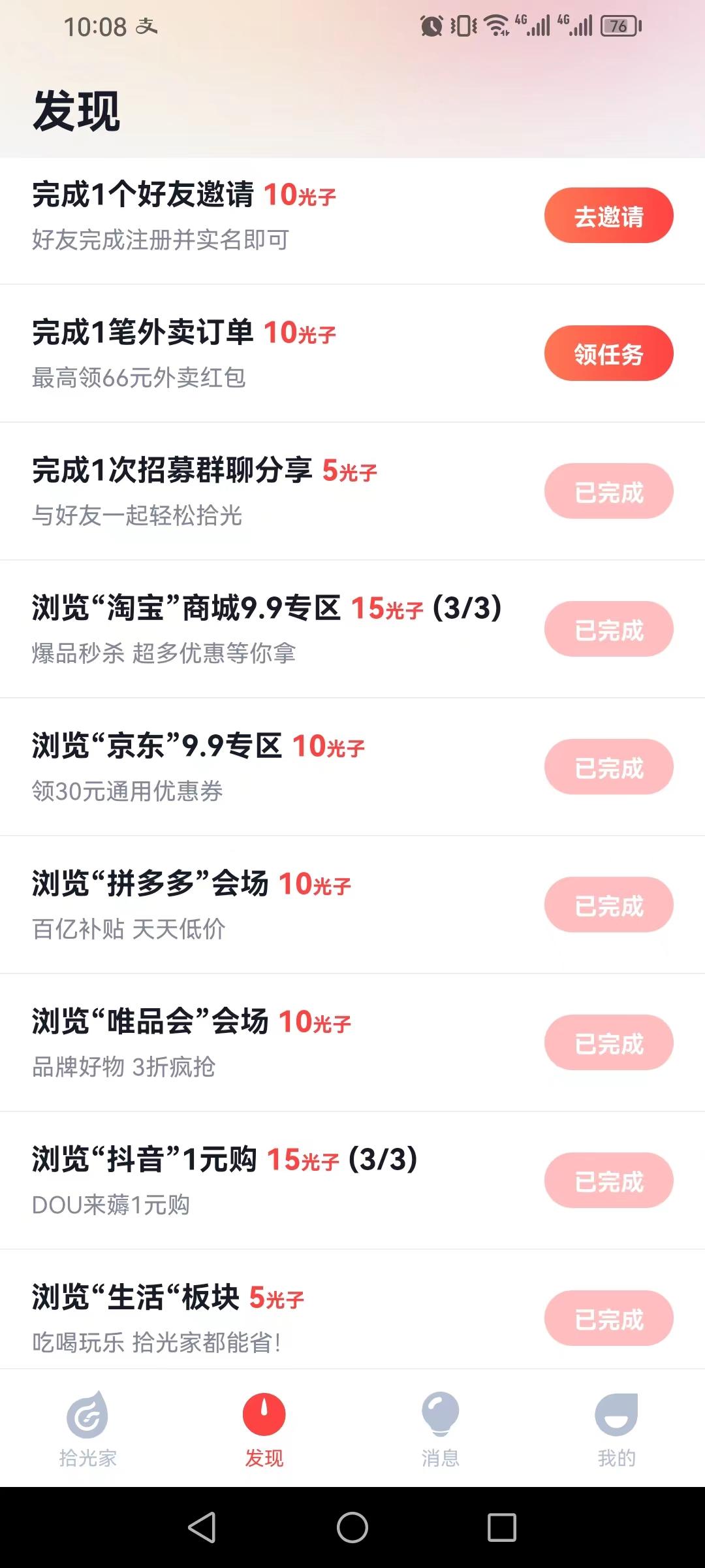 拾光家，破零项目